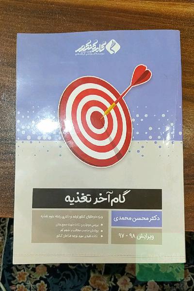 گام اخر تغذیه