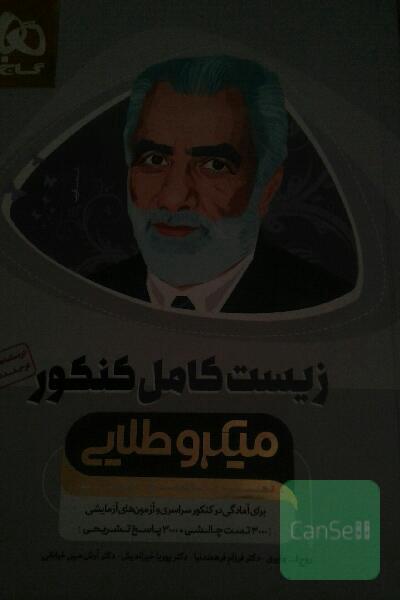 بانک تست زیست‌‌شناسی جامع