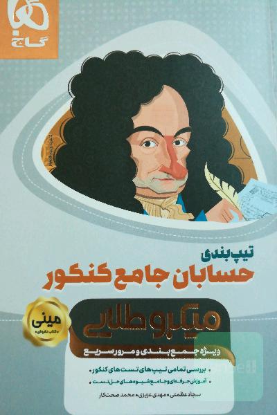 حسابان جامع کنکور