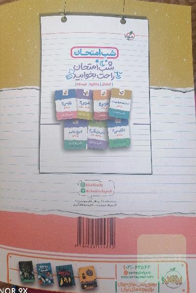 دین و زندگی 2 شب امتحان 