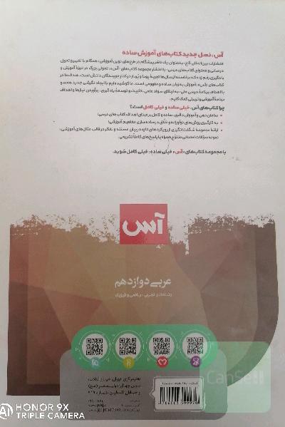 عربی دوازدهم 