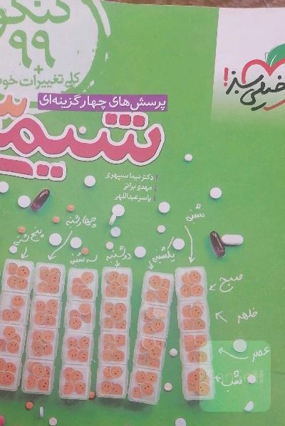 شیمی 3