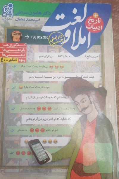 املا و لغت