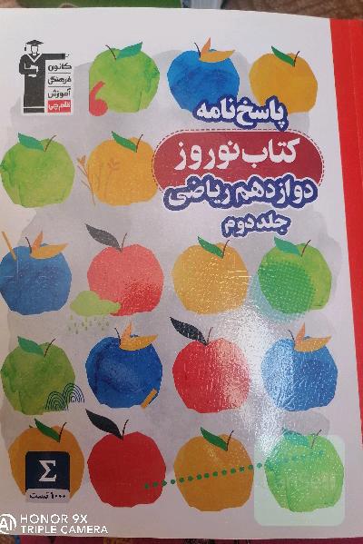 پاسخ‌نامه کتاب نوروز دوازدهم ریاضی ...