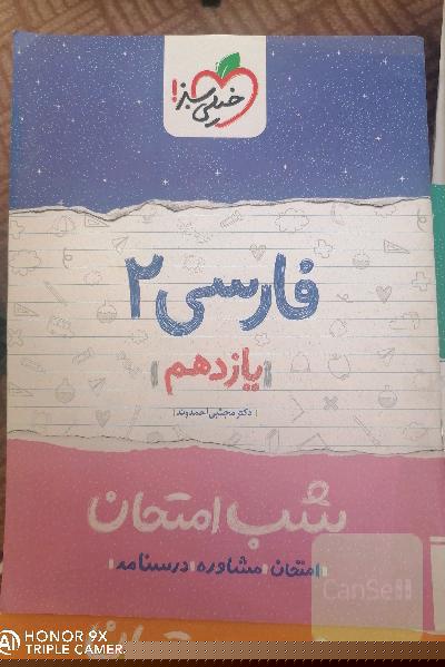 فارسی 2 شب امتحان (یازدهم)