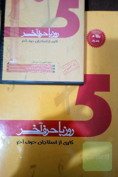 حرف اخر