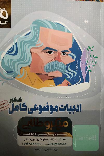 ادبیات موضوعی جامع