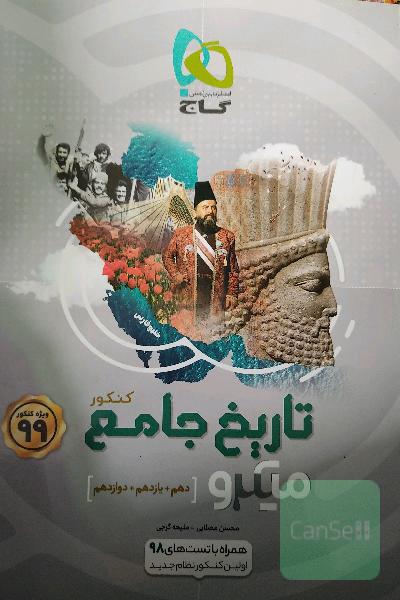 تاریخ جامع کنکور