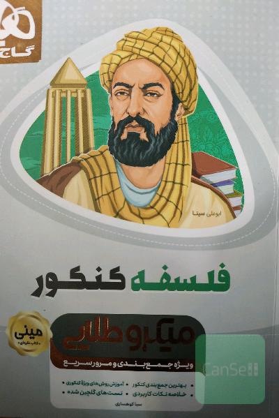 فلسفه کنکور