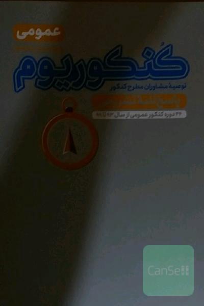 کنکوریوم عمومی