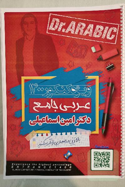 عربی جامع ویژه کنکور