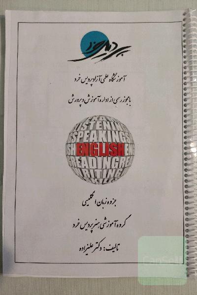 جزوه زبان انگلیسی (سال دوازدهم)