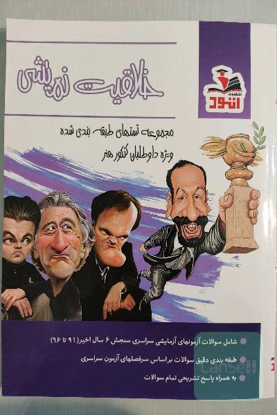 مجموعه تستهای طبقه بندی شده خلاقیت نمایشی