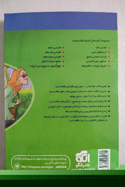 دستور زبان فارسی: قابل استفاده برای دانش‌آموزان نظام جدید و داوطلبان آزمون سراسری دانشگاه‌ها