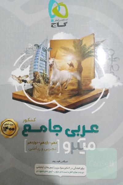عربی جامع کنکور