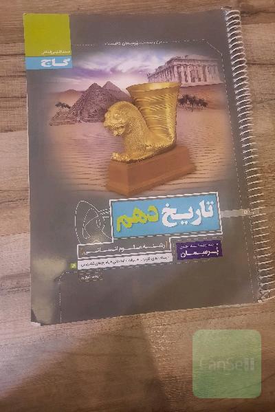 تاریخ دهم