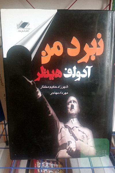 نبرد من