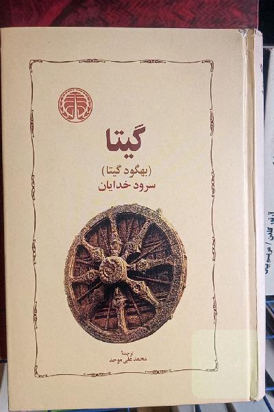 گیتا