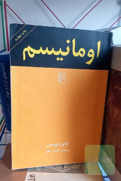 اومانیسم