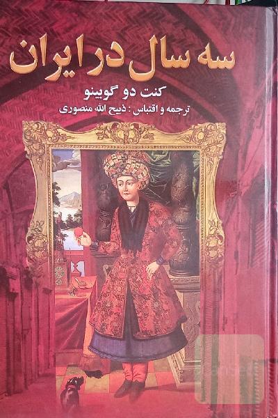 سه سال درایران