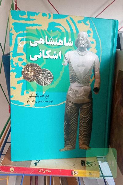 شاهنشاهی اشکانی