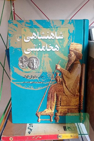 شاهنشاهی هخامنشی