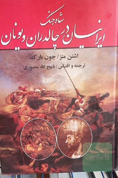 شاه جنگ