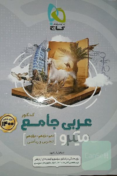عربی جامع کنکور