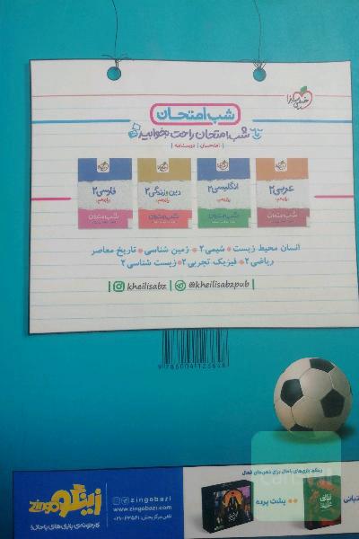 فیزیک خیلی سبز یازدهم