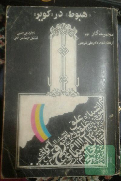 هبوط در کویر