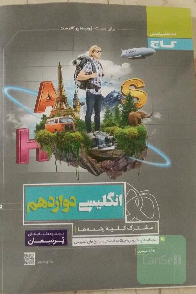 پرسمان انگلیسی دوازدهم