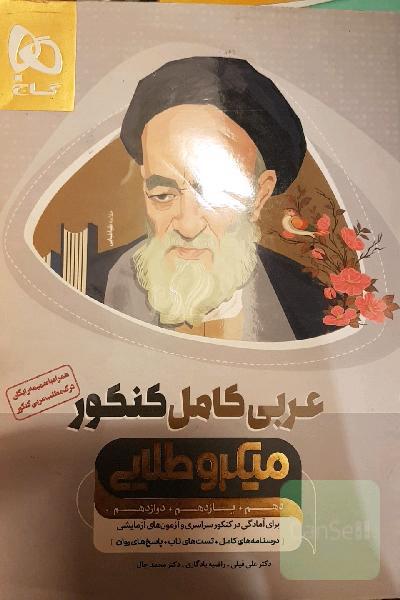 عربی کامل