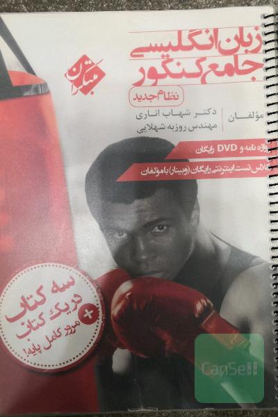 کتاب جامع انگلیسی نظام جدید