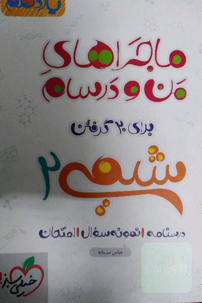 شیمی 2 - پایه یازدهم