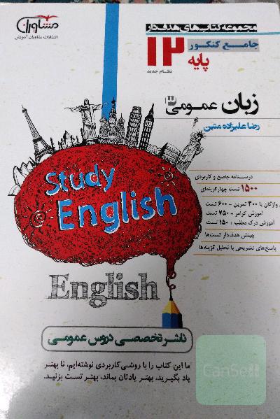 زبان انگلیسی پایه 12 نظام جدید