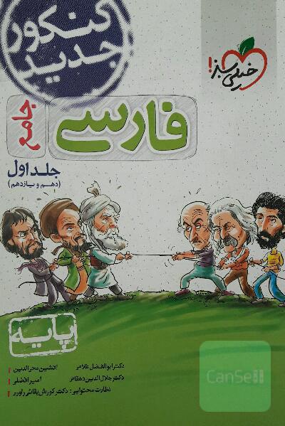 فارسی جامع (دهم و یازدهم) - پایه - کنکور جدید