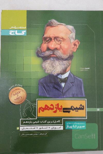 شیمی یازدهم