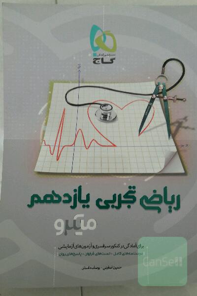 ریاضی تجربی یازدهم