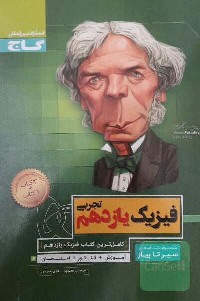 فیزیک یازدهم تجربی