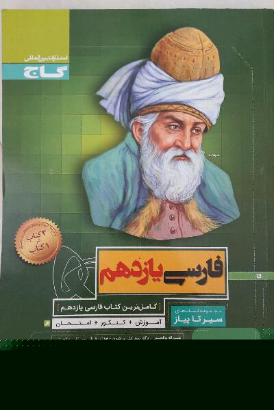 فارسی یازدهم