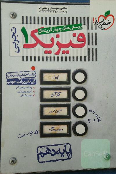 پرسش‌های چهارگزینه‌ای فیزیک 1 (رشته تجربی) - پایه دهم