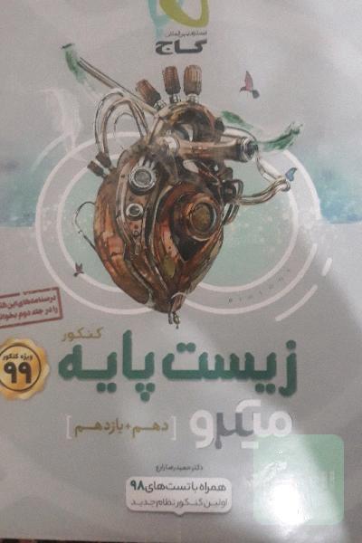 بانک تست زیست‌ پایه کنکور