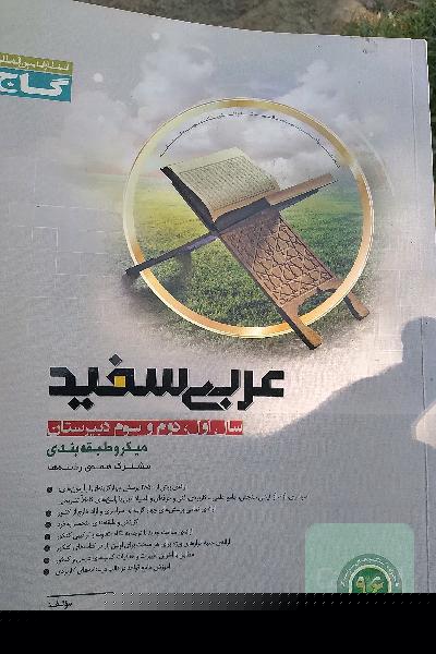 عربی عمومی کنکور (سال اول، دوم و سوم دبیرستان)
