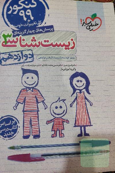 زیست شناسی
