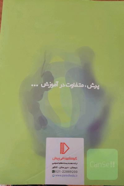 پرش
