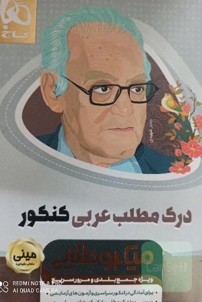 درک مطلب عربی کنکور