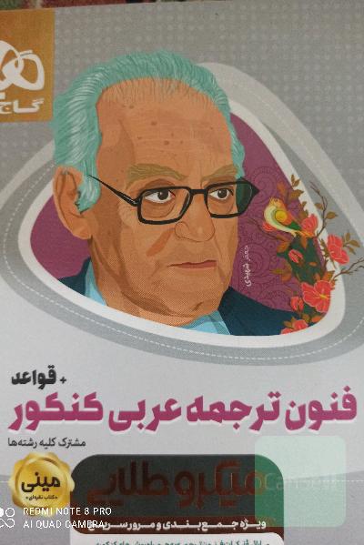 فنون ترجمه عربی + قواعد