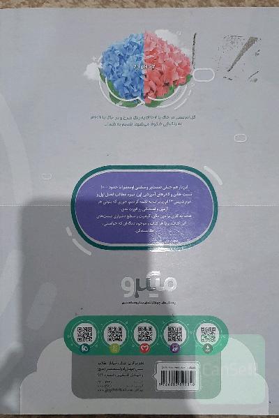 شیمی دوازدهم (فصل‌های اول و دوم)