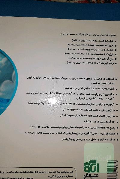 موج ازمون فیزیک پایه دهم یازدهم