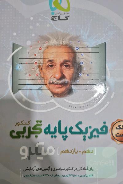 بانک تست فیزیک